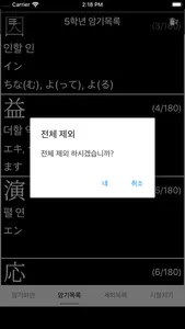 일본한자1006 screenshot 2