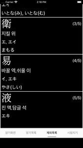 일본한자1006 screenshot 8