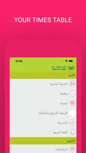 مدارس الوارث screenshot 2