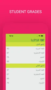 مدارس الوارث screenshot 3