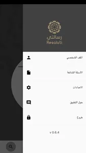 رسالتي screenshot 4