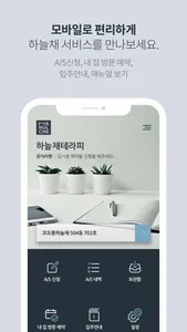 하늘채테라피 screenshot 1