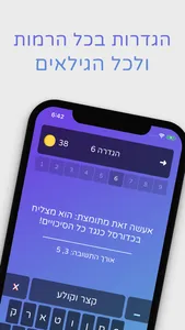 אפשר לחשוב - הגדרות היגיון screenshot 1