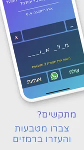 אפשר לחשוב - הגדרות היגיון screenshot 2