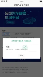 汽车摇号-全国5城摇号中签查询系统 screenshot 1