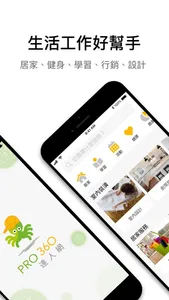 PRO360達人網 - 找專家 screenshot 0