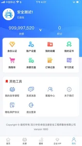 安全驾到 screenshot 2