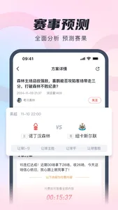 蝴蝶体育-体育赛事智能分析 screenshot 2