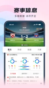 蝴蝶体育-体育赛事智能分析 screenshot 3