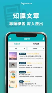 Beginneros網上學習平台 screenshot 2