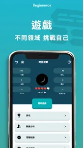 Beginneros網上學習平台 screenshot 3