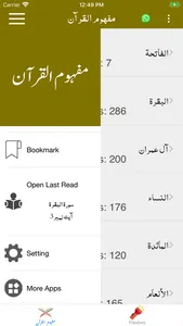 Mafhoom al Quran | Tafseer screenshot 2