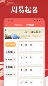 吉祥算命-八字排盘周易起名软件 screenshot 4