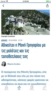 ΕΘΝΟΣ screenshot 1