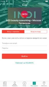 INDI Бьюти-пространство screenshot 4