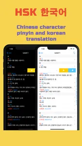HSK 어휘 및 플래시 카드 screenshot 2