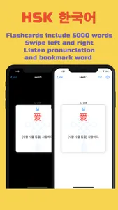 HSK 어휘 및 플래시 카드 screenshot 5
