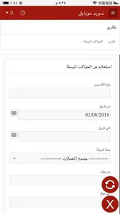 سويد موبايل screenshot 6