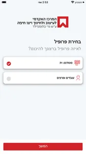 המרכז האקדמי ויצו חיפה screenshot 4