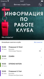 фитнес-клуб ГОРА screenshot 0