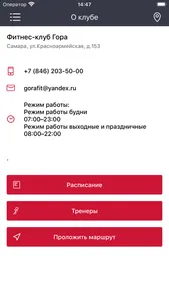 фитнес-клуб ГОРА screenshot 1