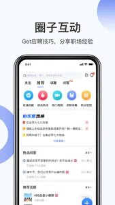 伯乐圈-伯乐帮找工作求职招聘神器 screenshot 2