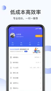 伯乐圈-伯乐帮找工作求职招聘神器 screenshot 4