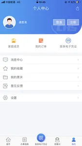 江苏医保云 screenshot 2