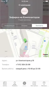 Зефирка Ногти&Реснички screenshot 5