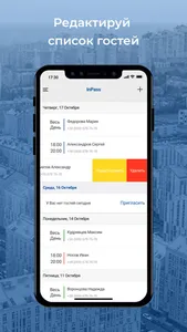 InPass screenshot 2