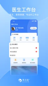 易问医医生端 screenshot 0