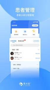 易问医医生端 screenshot 1