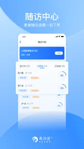 易问医医生端 screenshot 2