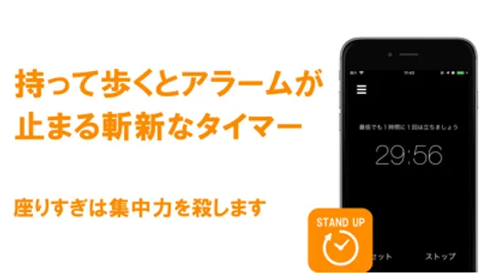 スタンドアップタイマー screenshot 0