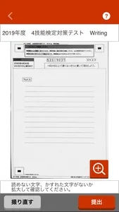 4技能検定対策テスト Writing提出カメラ screenshot 2