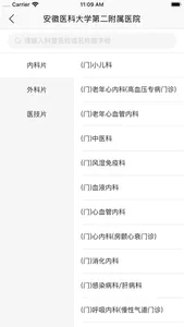 安徽医科大学第二附属医院 screenshot 2