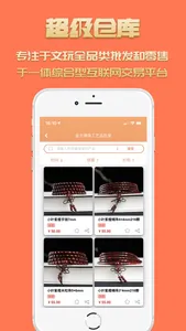 超级仓库-文玩产品库 让买卖更简单 screenshot 2