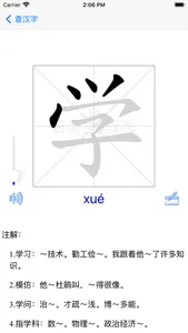 识字宝-小学语文 screenshot 1