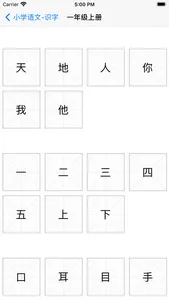 识字宝-小学语文 screenshot 3