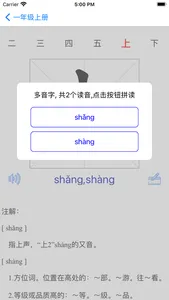 识字宝-小学语文 screenshot 5