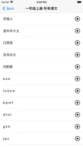 识字宝-小学语文 screenshot 6