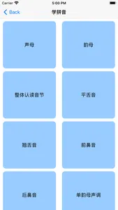 识字宝-小学语文 screenshot 7