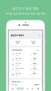 내신등급 계산기 screenshot 2