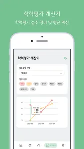 내신등급 계산기 screenshot 5