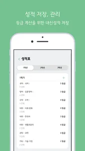 내신등급 계산기 screenshot 6