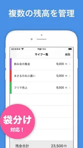 財布くん-袋分け管理ができるお小遣い帳アプリ screenshot 0