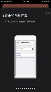 电话号码标记与拦截 screenshot 1