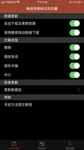 电话号码标记与拦截 screenshot 2