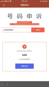 电话号码标记与拦截 screenshot 3