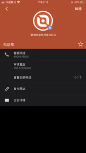 电话号码标记与拦截 screenshot 4